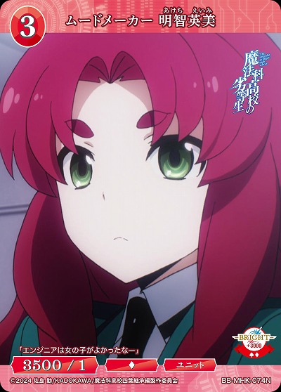 ムードメーカー 明智英美 【BB-MHK-074N】